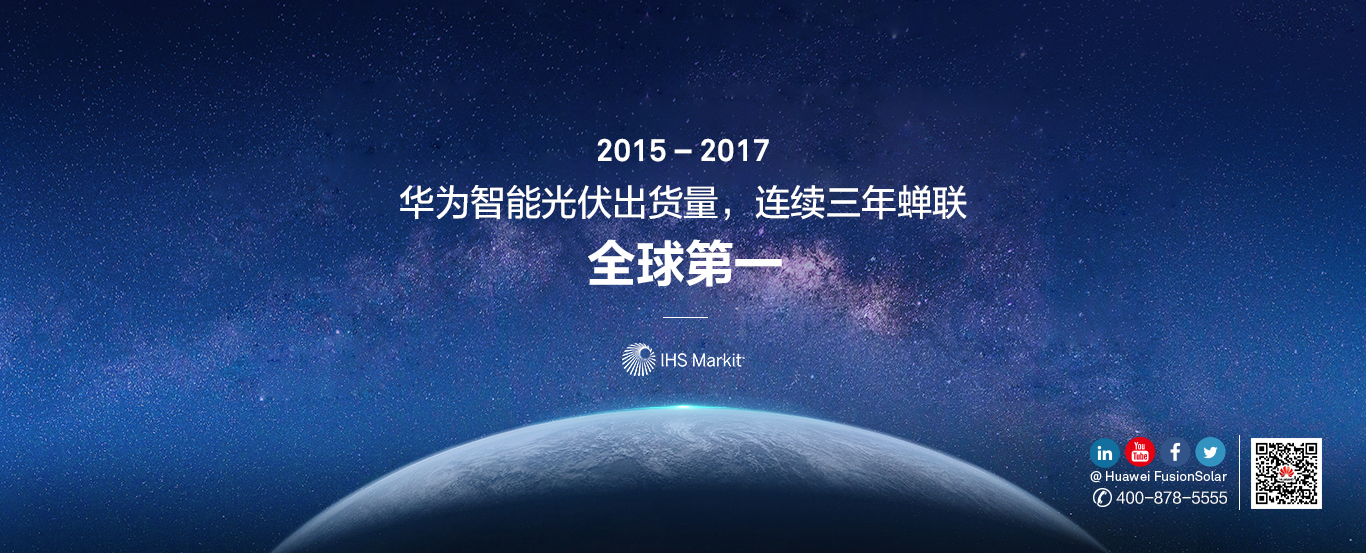华为fusionsolar智能光伏 - 官方网站