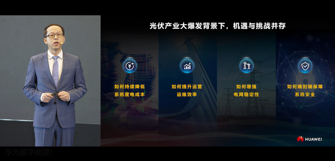 加速光伏成为主力能源 | 华为发布智能光伏十大趋势