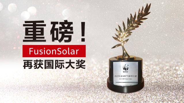 华为荣膺2020年度WWF气候创行者大奖