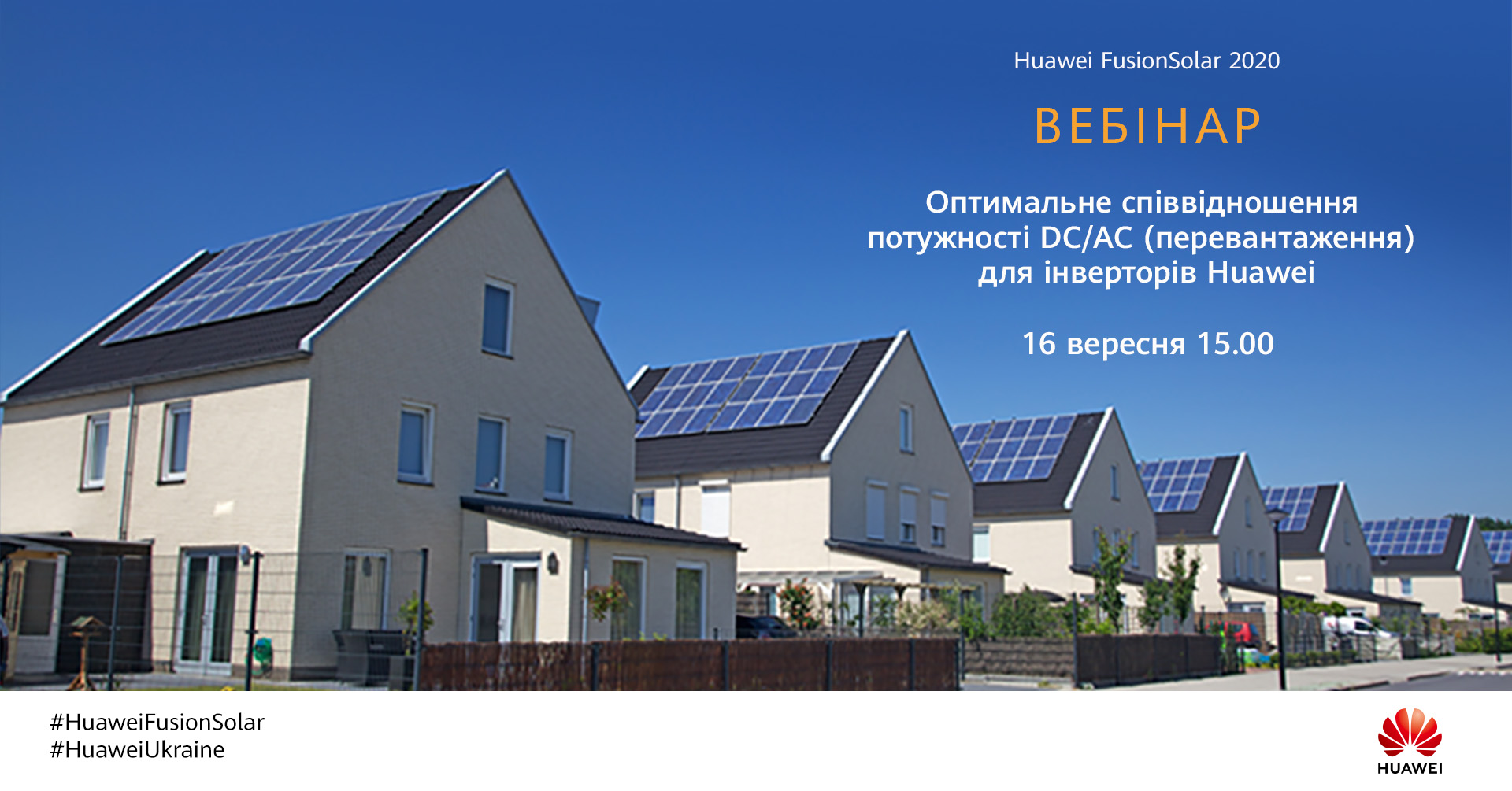HUAWEI UKRAINE проведе вебінар щодо оптимального використання інверторів компанії Huawei
    