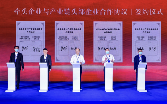 产业链头部企业签约仪式