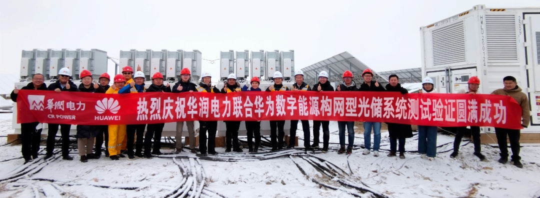 全球首次！构网型光储系统并网性能现场测试顺利完成