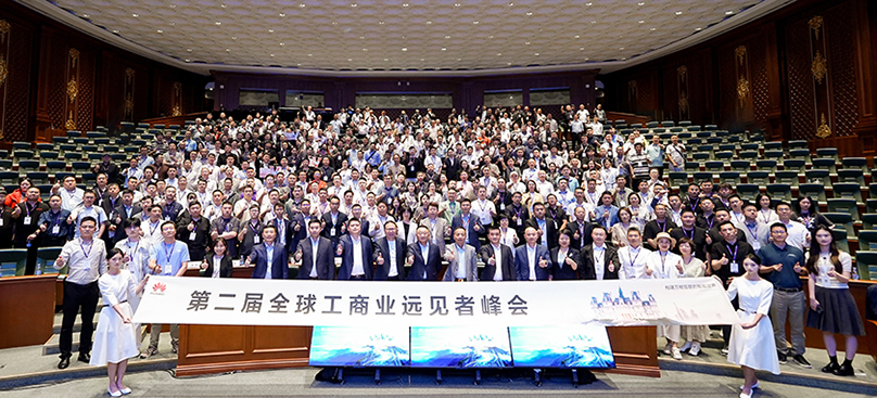 聚焦技术创新与可持续发展，华为第二届全球工商业远见者峰会圆满收官