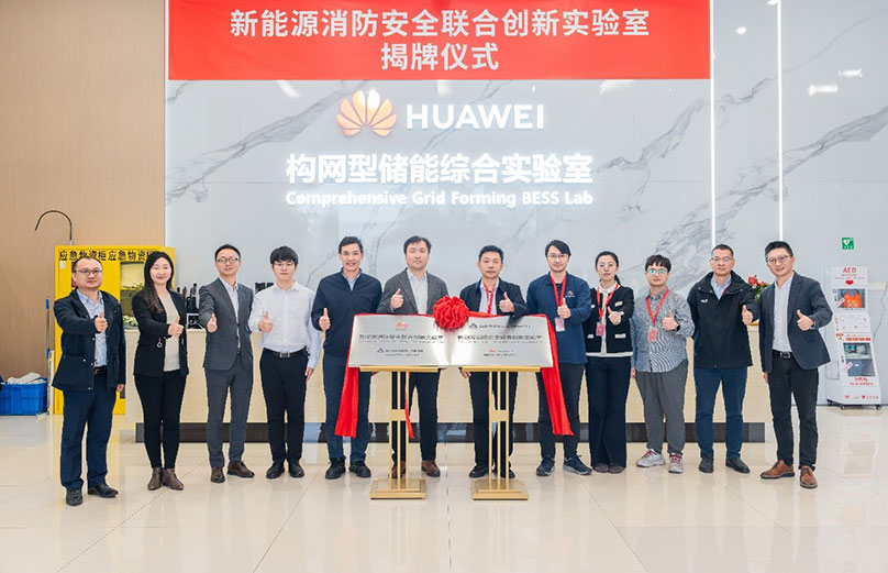 共筑安全防线，天消所与华为数字能源消防安全联合创新实验室正式揭牌