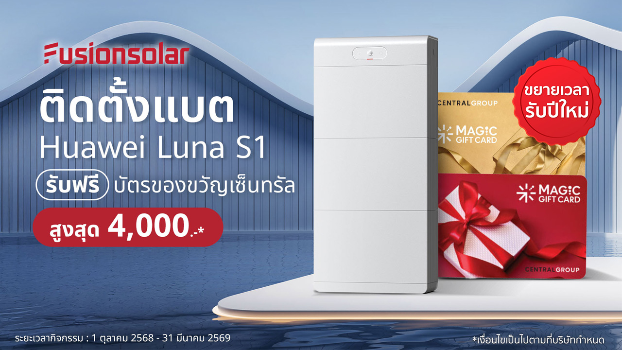 Huawei residential ESS incentive program