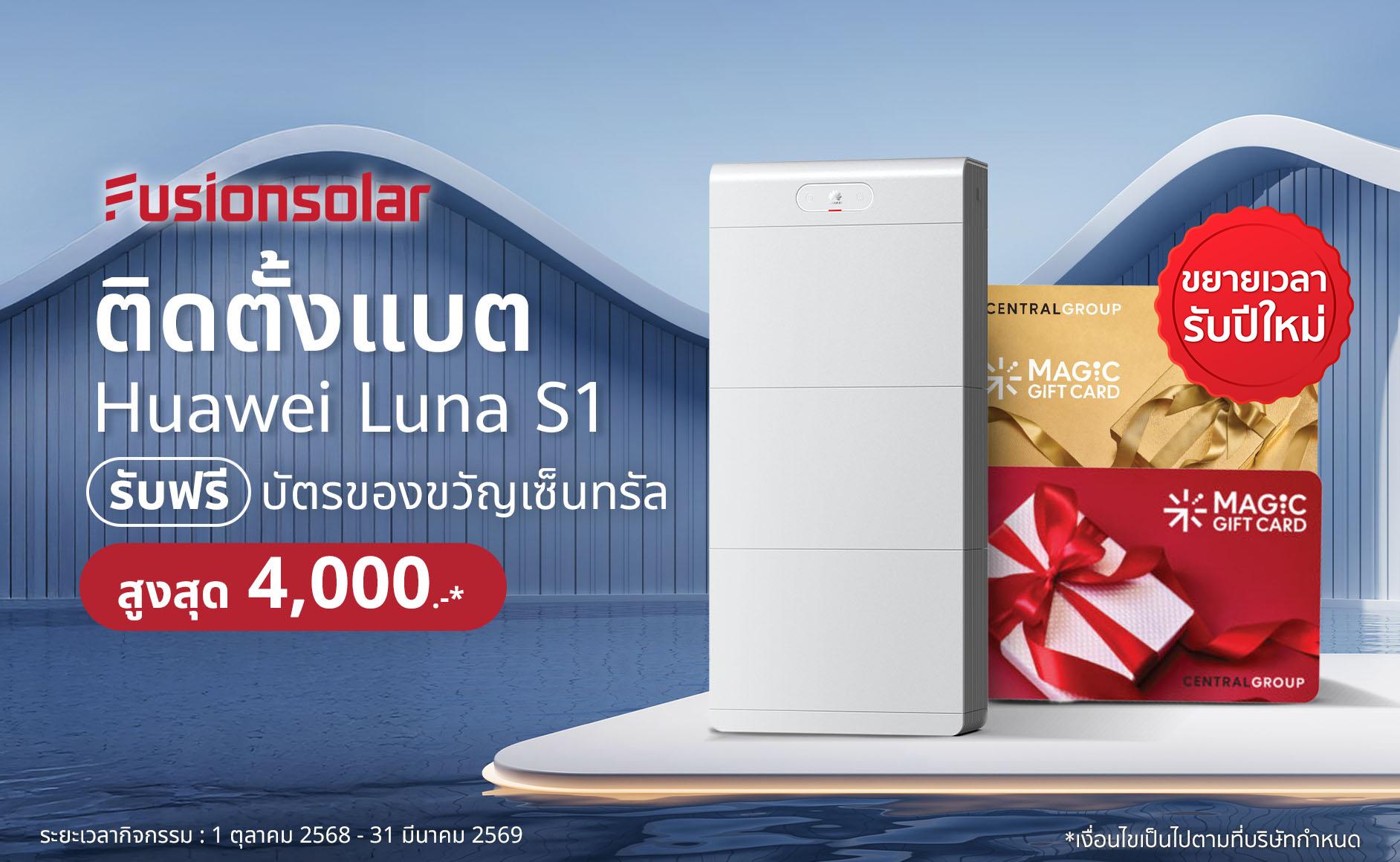 Huawei residential ESS incentive program