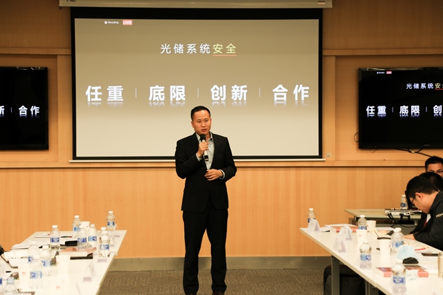 夯实基础 健康发展 | 光储电站安全研讨会成功召开
