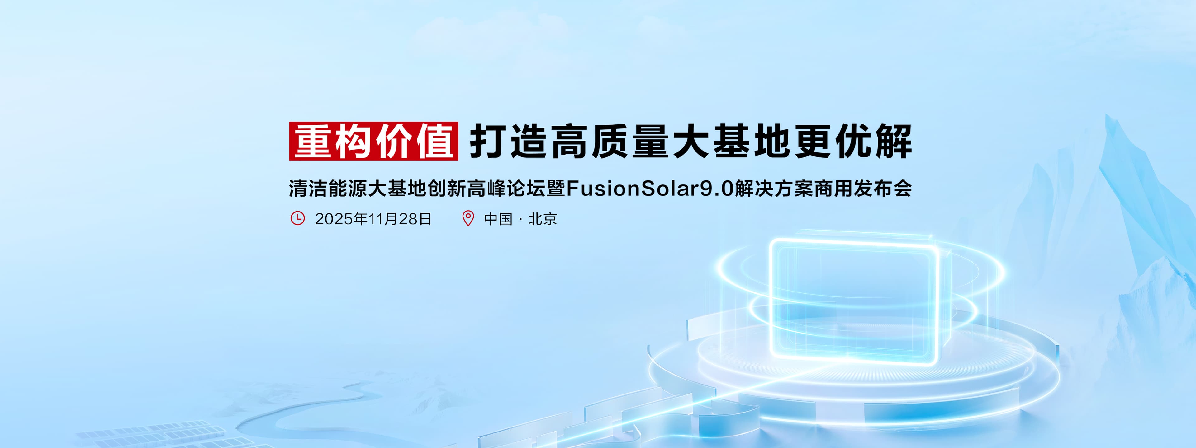 重构价值 打造高质量大基地更优解