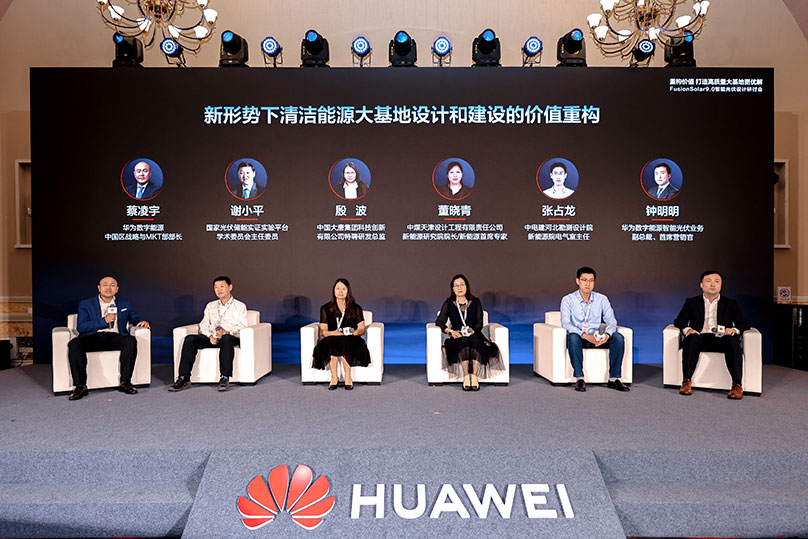 打造高质量大基地更优解丨FusionSolar9.0智能光伏设计研讨会成功举办