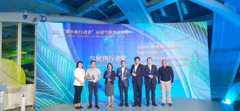 华为荣膺2020年度WWF气候创行者大奖