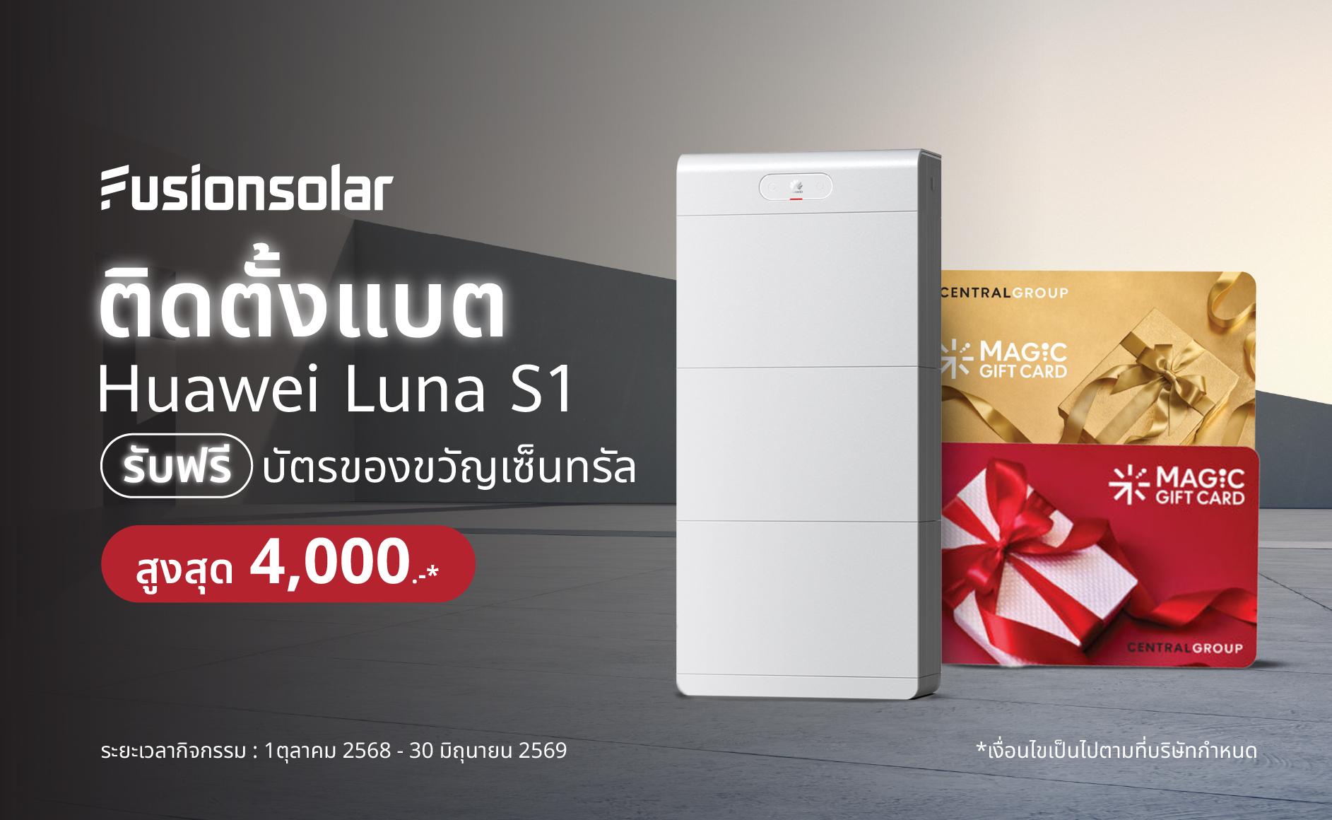Huawei residential ESS incentive program