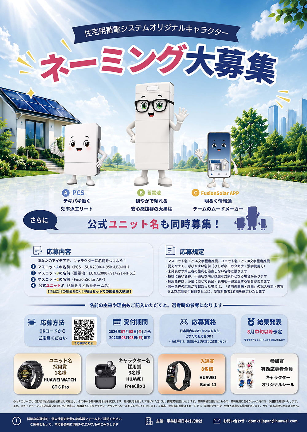 募集要項