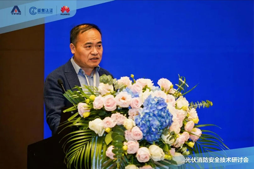 重视光伏消防安全，助力高质量发展｜光伏消防安全技术研讨会成功举办