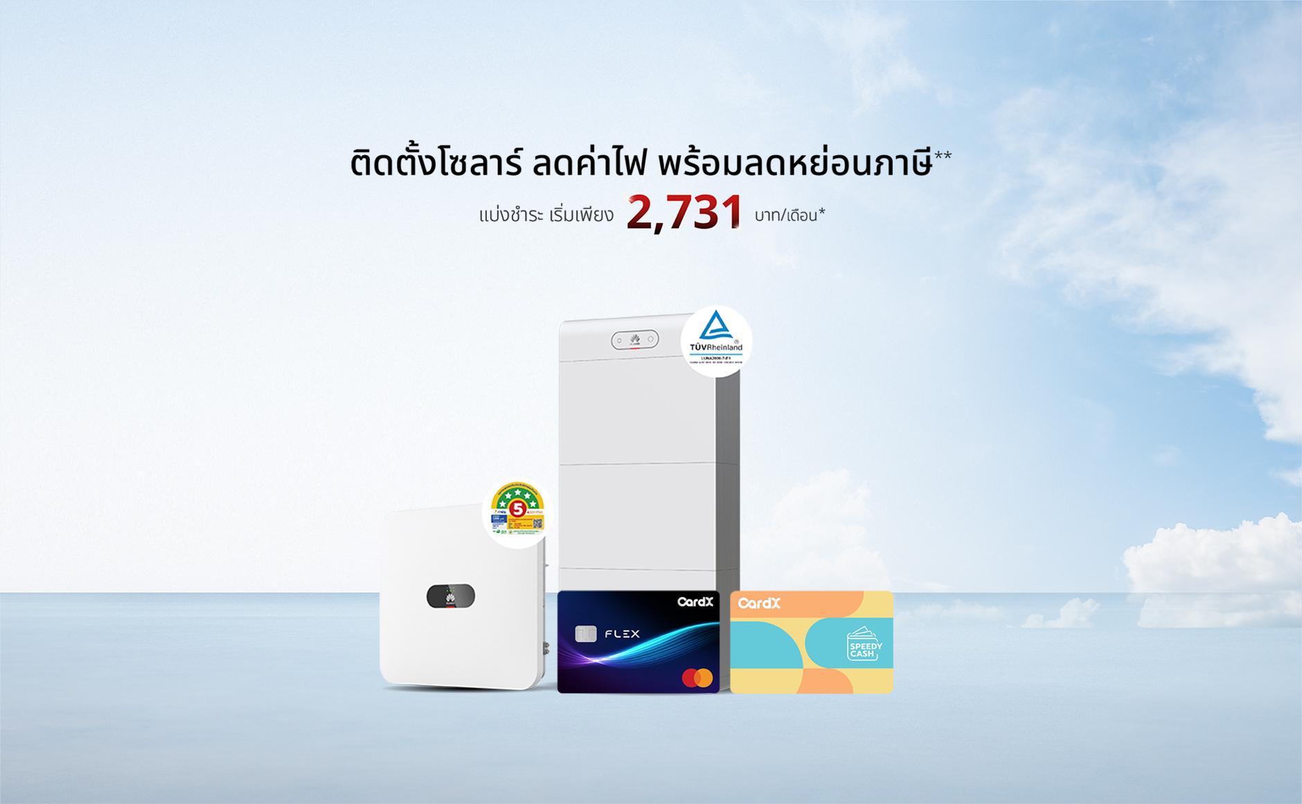 Install solar panels to reduce electricity bills and get tax deductions with credit card/cash advance limits from CardX.