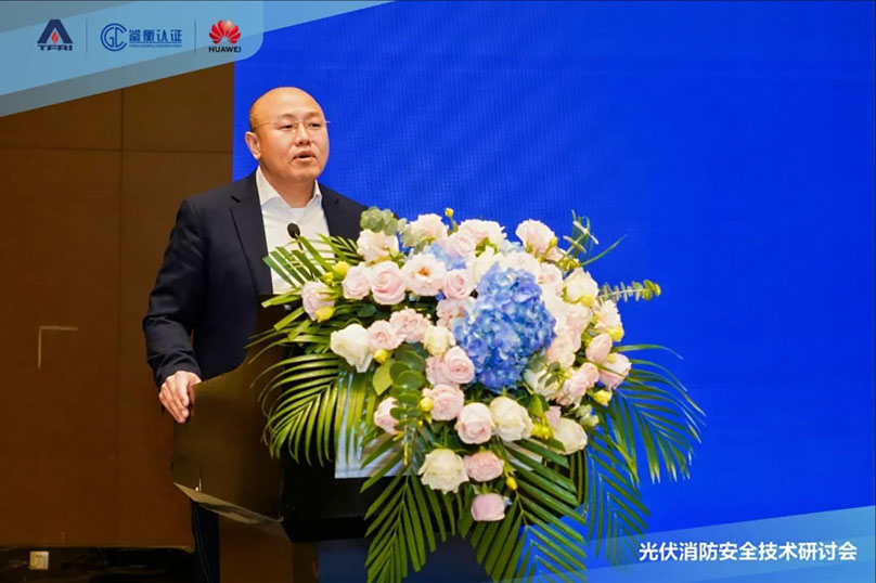 重视光伏消防安全，助力高质量发展｜光伏消防安全技术研讨会成功举办