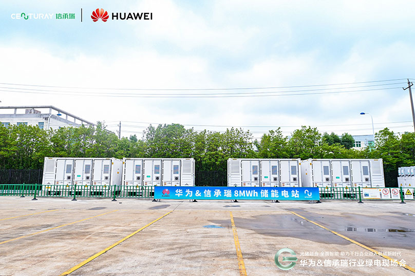 华为智能光伏助力信承瑞打造绿色低碳工厂
