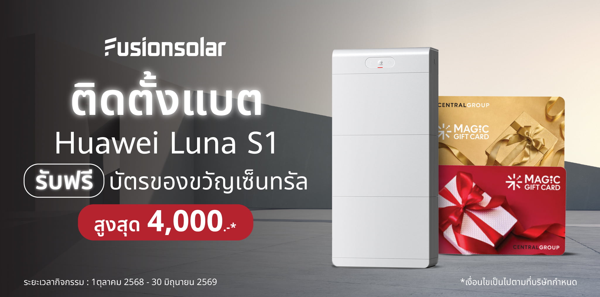 Huawei residential ESS incentive program