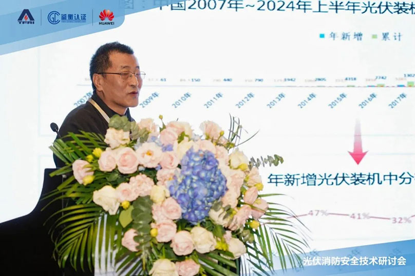 重视光伏消防安全，助力高质量发展｜光伏消防安全技术研讨会成功举办