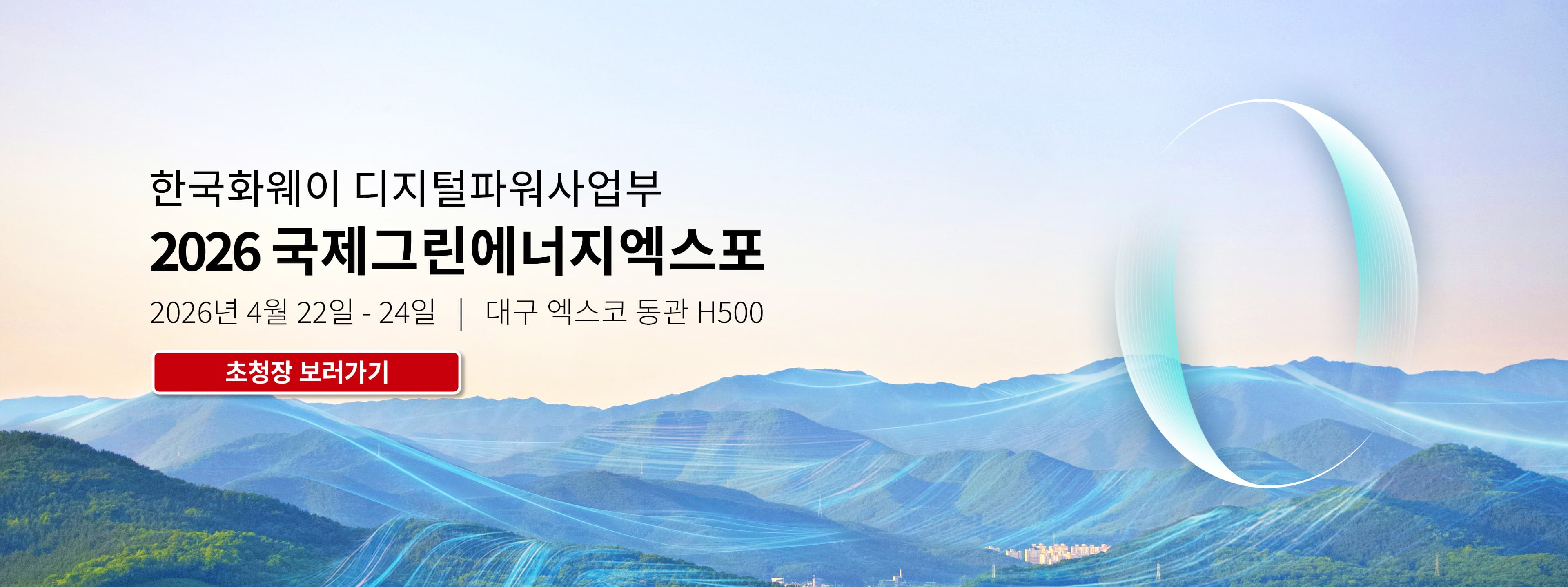 Korea Expo 2026