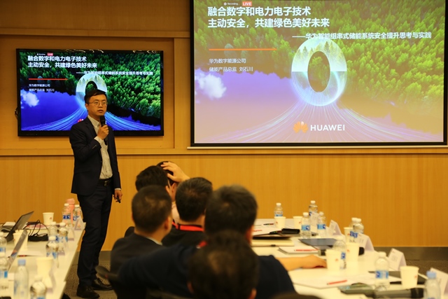 夯实基础 健康发展 | 光储电站安全研讨会成功召开