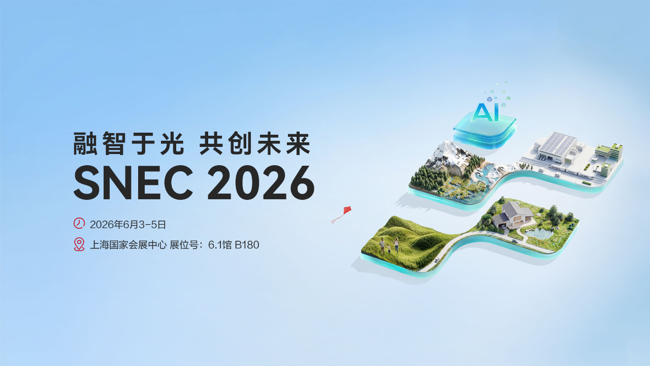 SNEC 2026