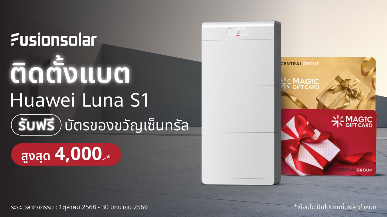Huawei residential ESS incentive program