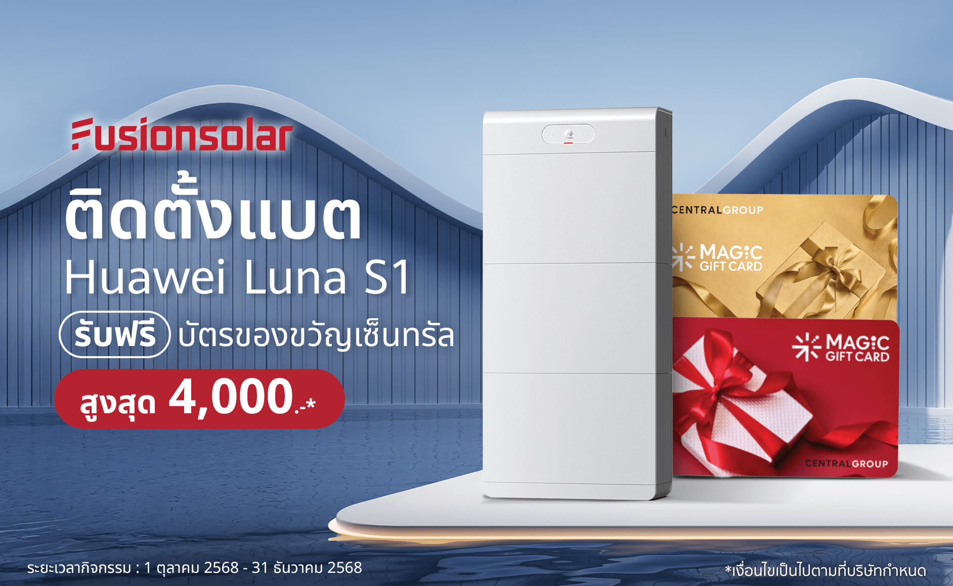 Huawei residential ESS incentive program