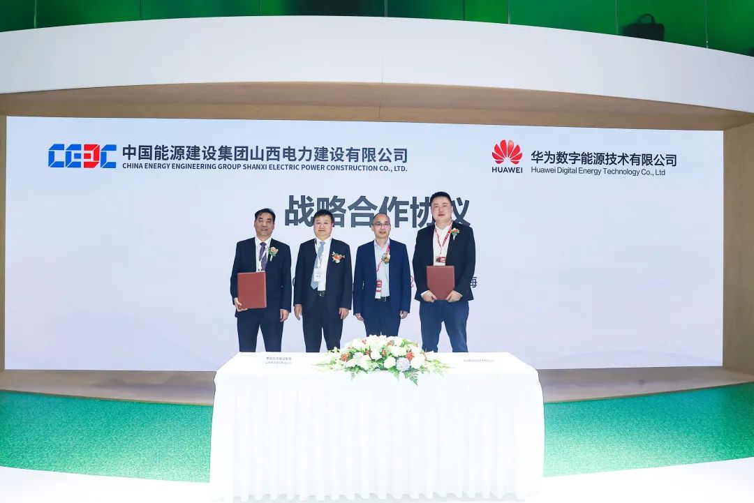 携手共赢 | SNEC华为智能光伏展台迎来签约热潮