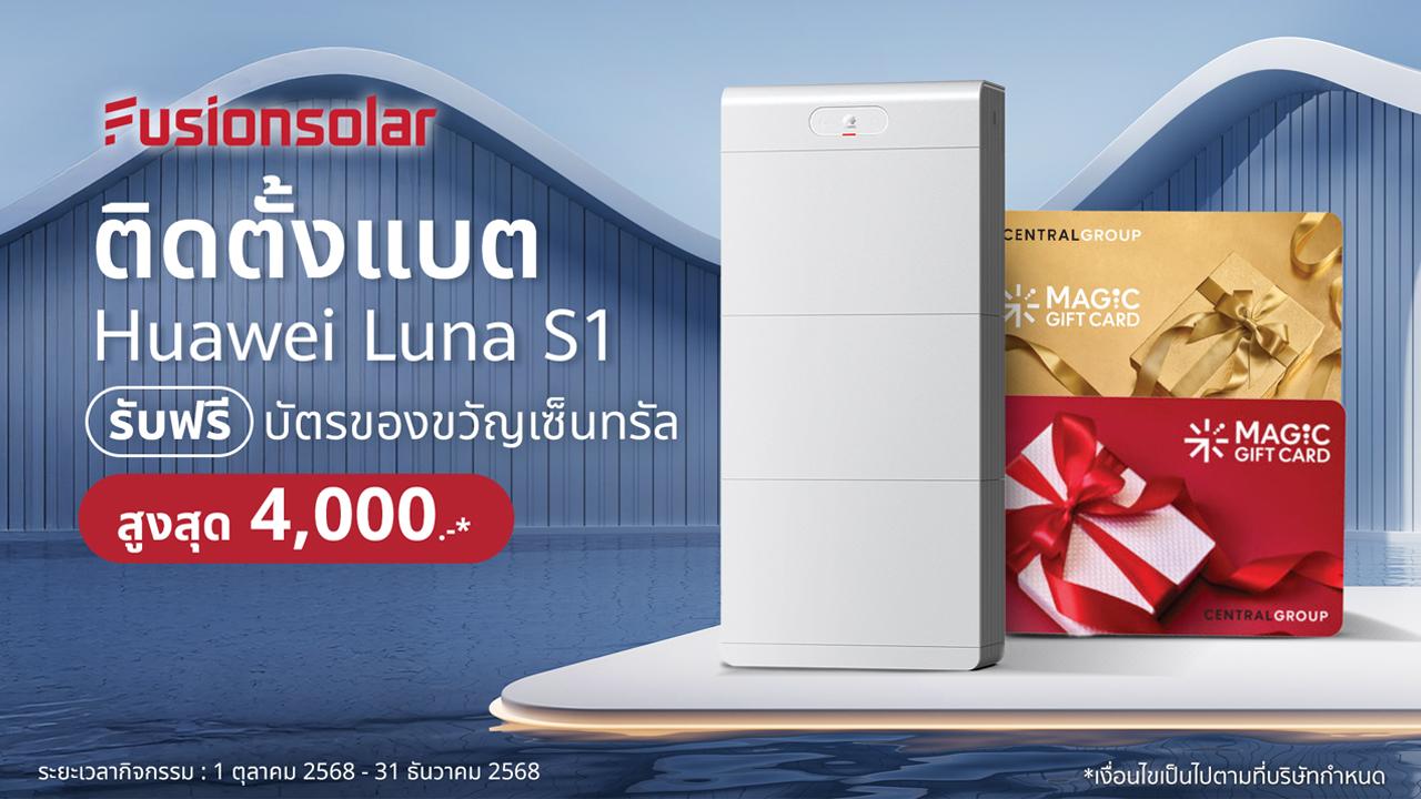 Huawei residential ESS incentive program