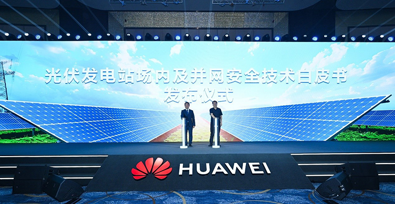 主动安全构网，携手迈入光风储发电机新时代——2024华为智能光伏战略与新品发布会