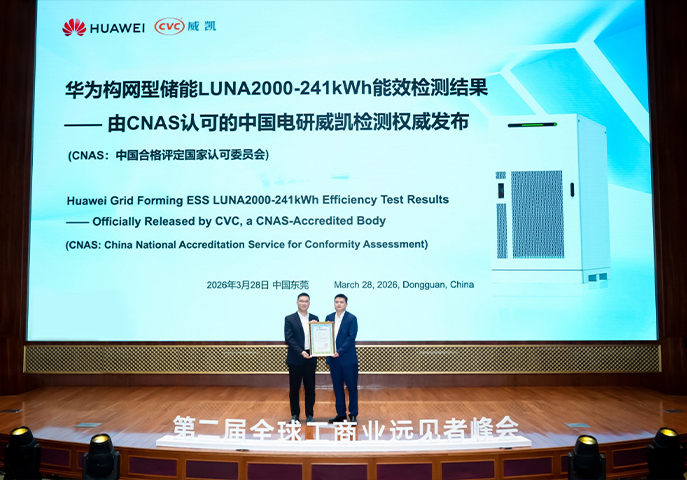 能效检测结果发布！华为工商业构网型储能LUNA2000-241系列实力彰显