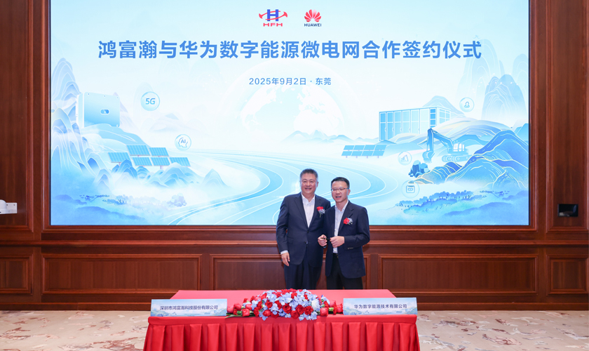 鸿富瀚与华为数字能源签署绿色微电网合作协议，引领全球绿电新时代