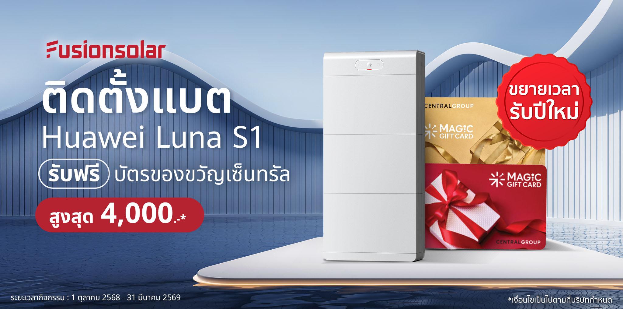 Huawei residential ESS incentive program