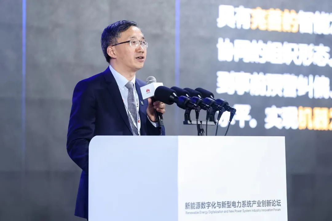 首届新能源数字化与新型电力系统产业创新论坛隆重举办
