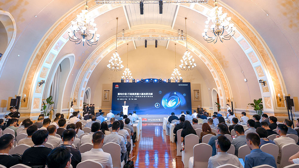 打造高质量大基地更优解丨FusionSolar9.0智能光伏设计研讨会成功举办