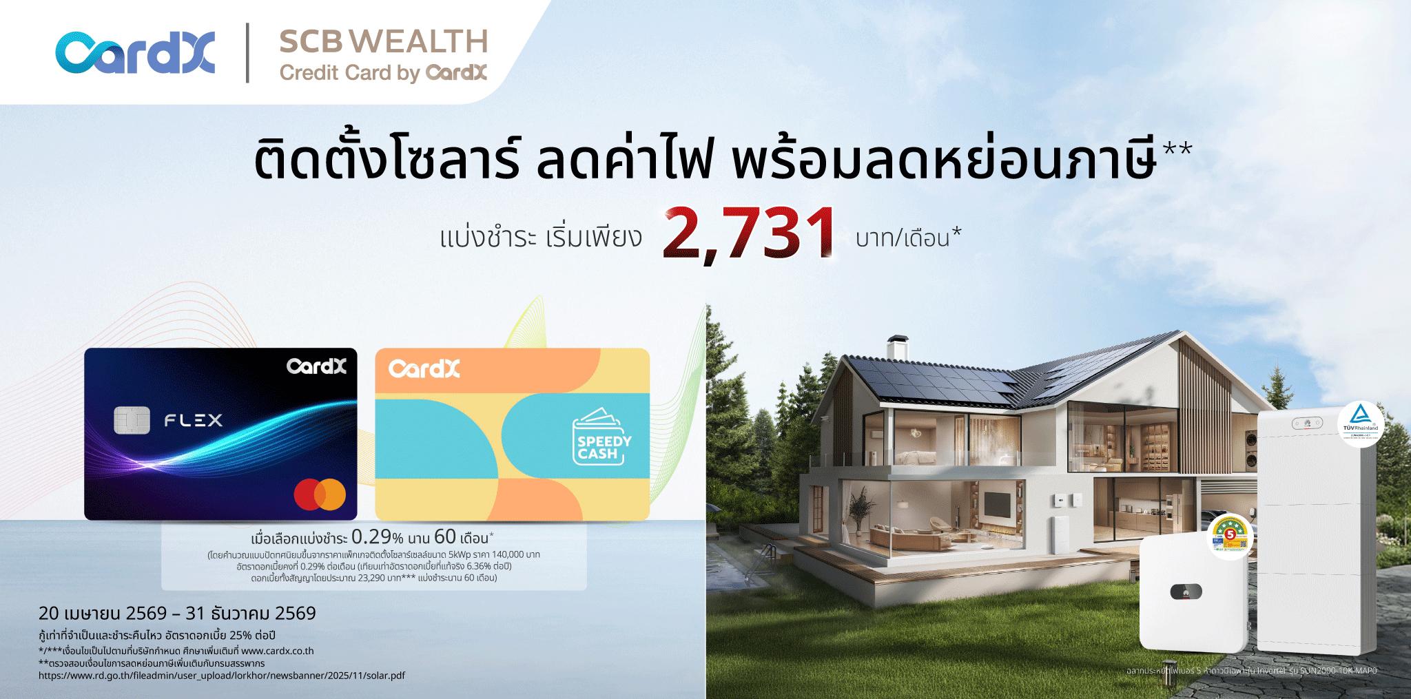 Install solar panels to reduce electricity bills and get tax deductions with credit card/cash advance limits from CardX.