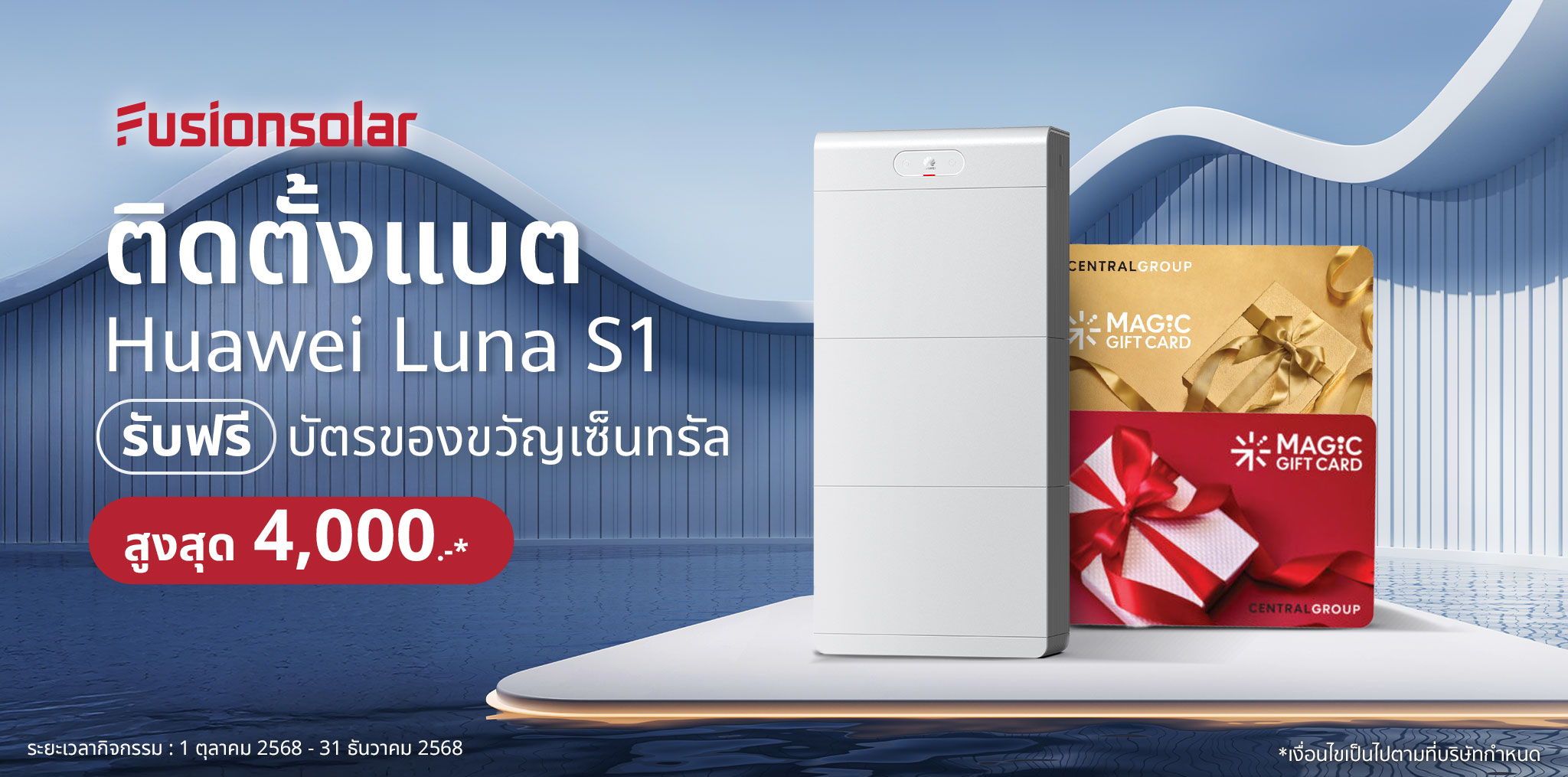 Huawei residential ESS incentive program