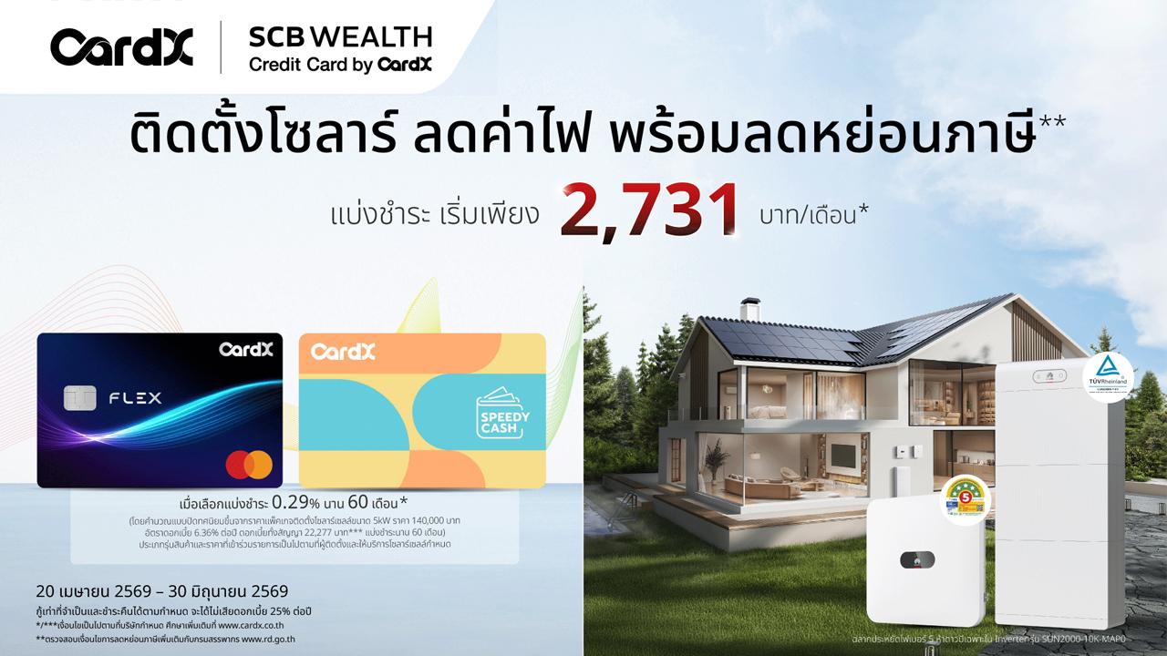 Install solar panels to reduce electricity bills and get tax deductions with credit card/cash advance limits from CardX.