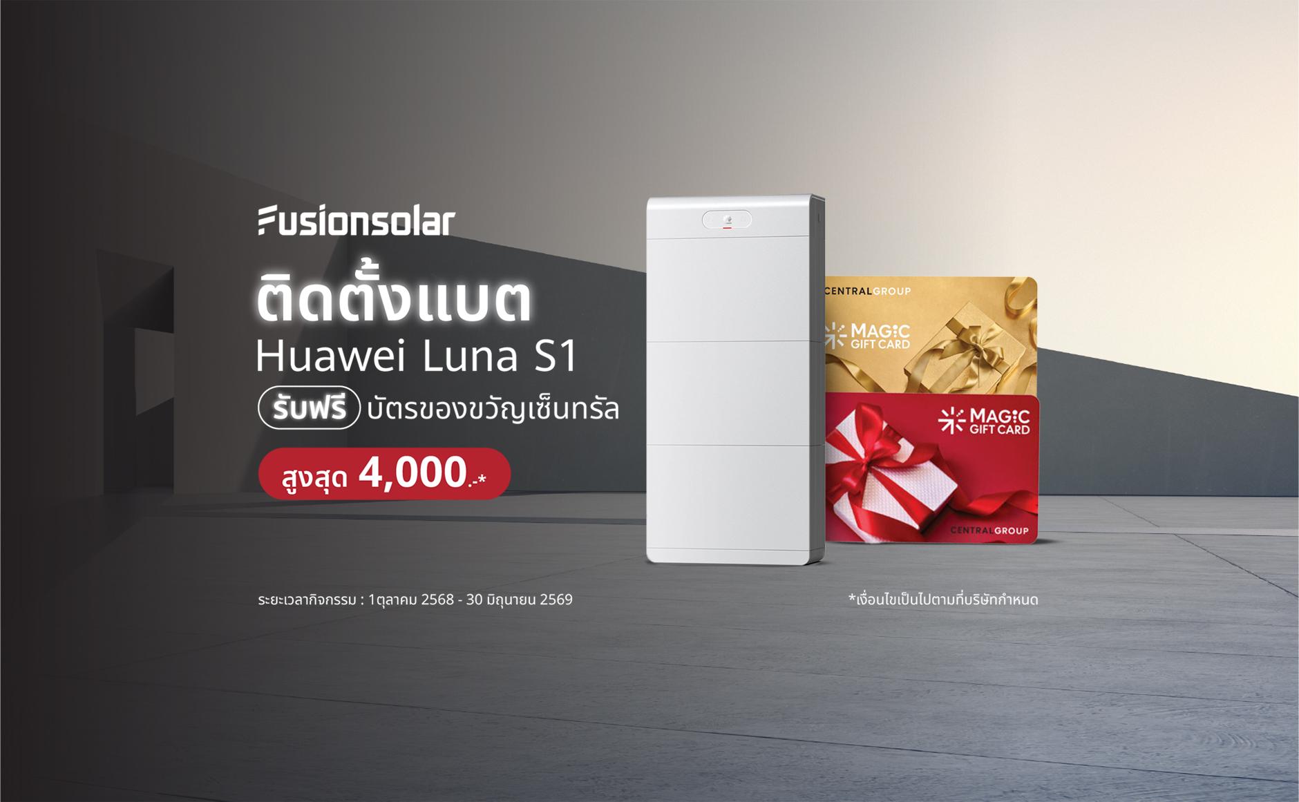Huawei residential ESS incentive program