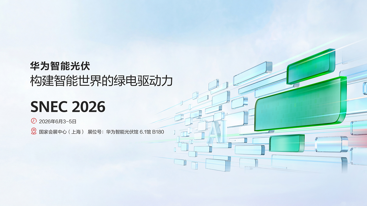 SNEC 2026