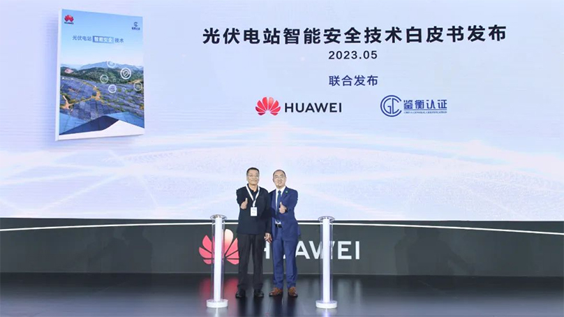 众行致远 | 华为智能光伏携手共促行业高质量发展