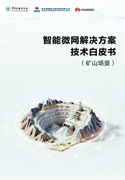 Technical White Paper on Smart Microgrid Solution(Mining Scenario)