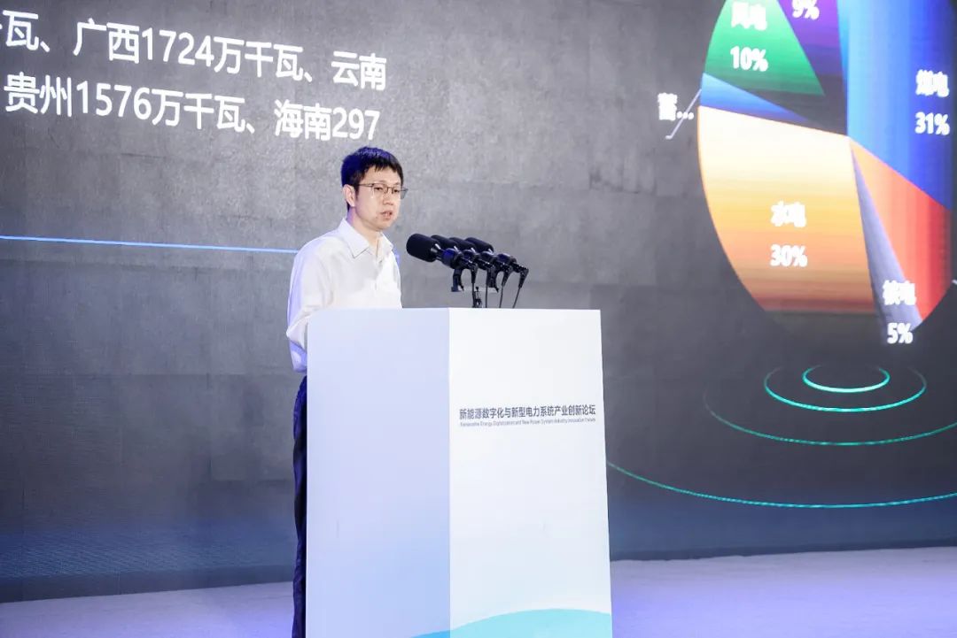 首届新能源数字化与新型电力系统产业创新论坛隆重举办