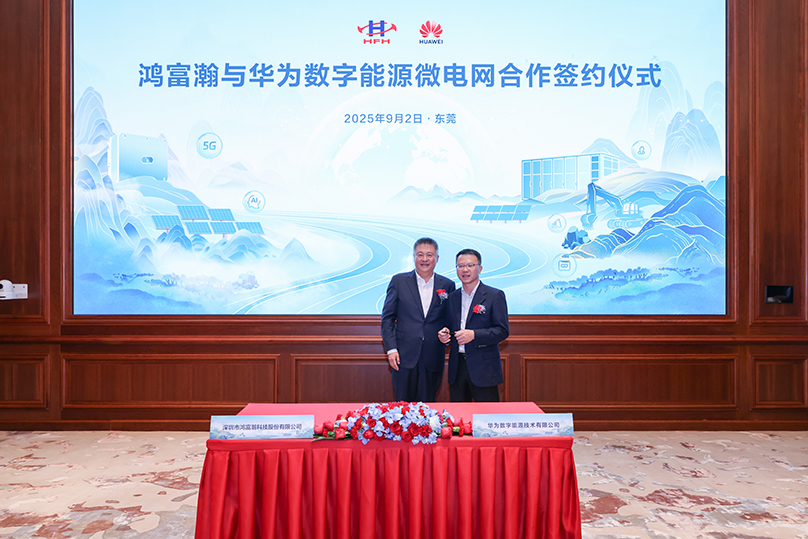 鸿富瀚与华为数字能源签署绿色微电网合作协议，引领全球绿电新时代